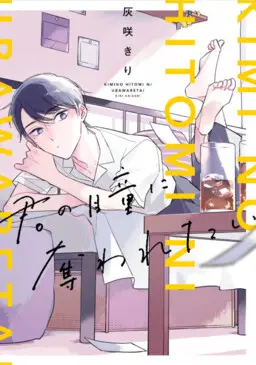 Portada del manga Kimi no Hitomi ni Ubawaretai en español