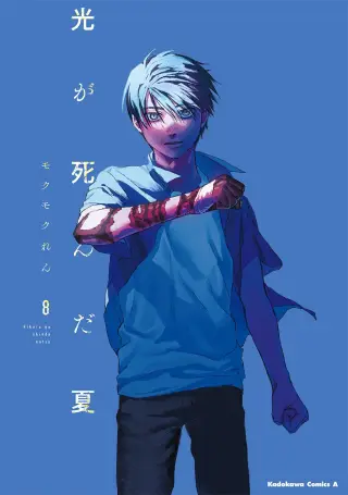 Hikaru Ga Shinda Natsu
