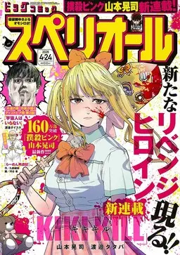 Portada del manga Kiki Kill en español