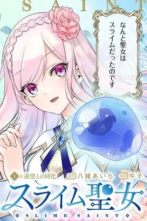 Portada del manga SLIME SAINT en español
