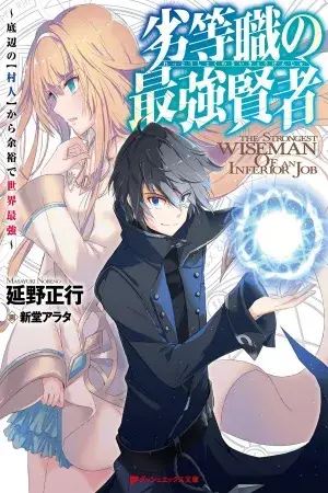 Portada del manga Rettou shoku no Saikyou Kenja – Teihen no Murabito kara Yoyuu de Sekai Saikyou en español