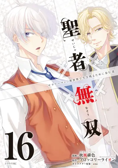 Portada del manga The Great Cleric en español
