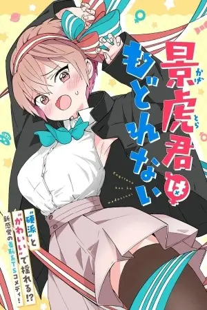 KAGETONA KUN WA MODORENAI