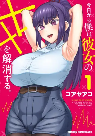 Kyou kara Boku wa, Kanojo no XX wo Kaishou Suru.
