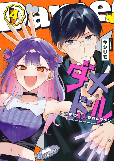 Portada del manga Damedoru to Sekai ni 1-nin dake no Fan en español