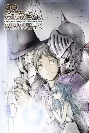 Handyman Saitou-san in Another World