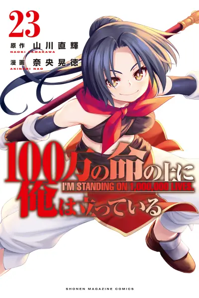 Portada del manga 100-man no Inochi no Ue ni Ore wa Tatteiru en español