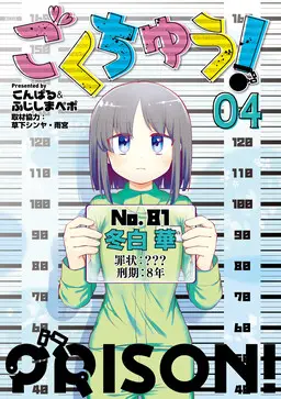 Portada del manga Prison! en español