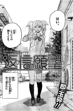 Portada del manga Henshin Ganbou! en español