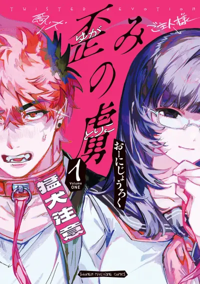 Portada del manga Yugami no Toriko en español