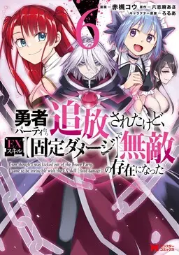 Portada del manga My Lover Was Stolen, and I Was Kicked Out of the Hero’s Party, but I Awakened to the EX Skill “Fixed Damage” and Became Invincible en español