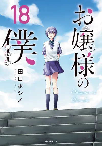 Portada del manga Ojousama no Shimobe en español