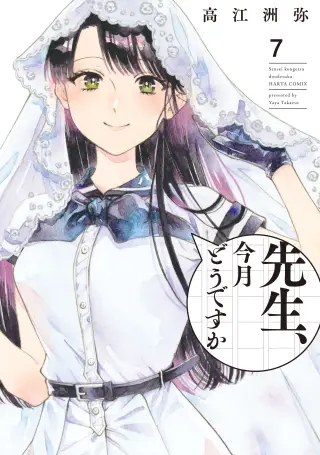 Sensei, Kongetsu Dou Desu ka