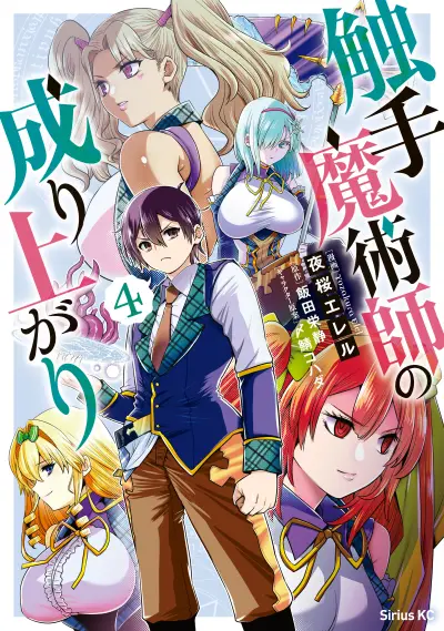Portada del manga Shokushu Majutsushi no Nariagari en español