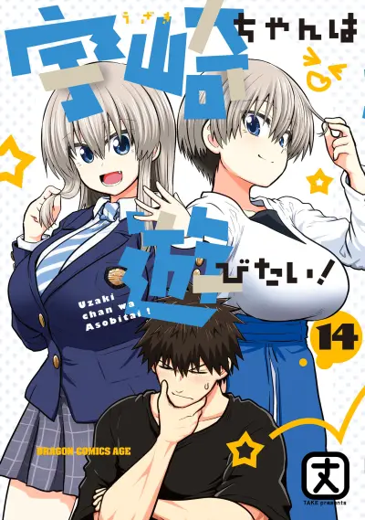 Portada del manga Uzaki-chan wa Asobitai! en español