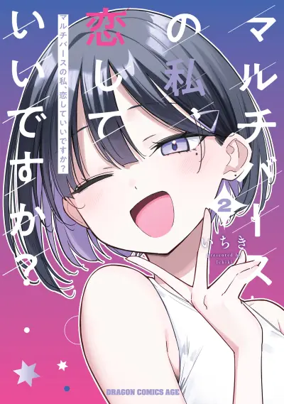 Portada del manga Multiverse no Watashi, Koishite Ii desu ka? en español
