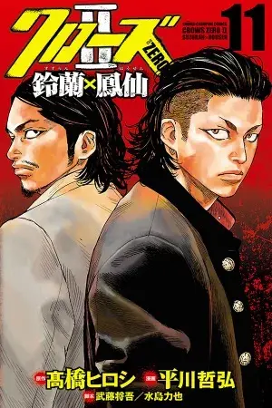 Crows Zero II: Suzuran x Housen