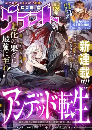 Undead Reincarnation: Saijaku No Honebito Wa