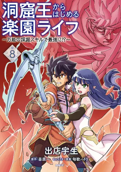 Portada del manga Doukutsu Ou kara Hajimeru Rakuen Life ~Bannou no Saikutsu Skill de Saikyou ni!?~ en español