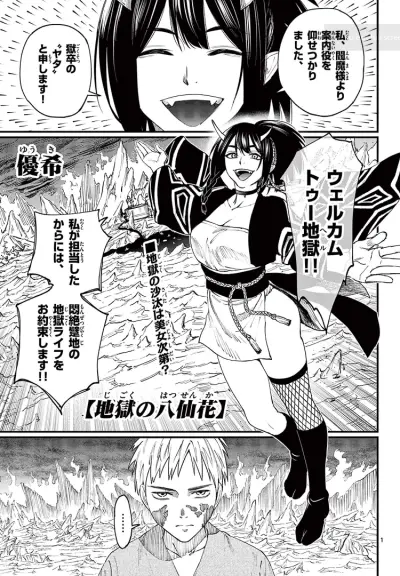 Portada del manga Jigoku no Yasenka en español