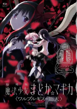 Gekijoban Mahou Shoujo Madoka Magica: Walpurugisu no Kaiten.