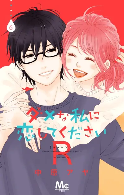 Portada del manga Dame na Watashi ni Koishite Kudasai Returns en español