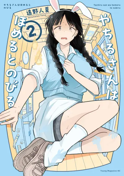 Portada del manga Yachiru-san wa Homeru to Nobiru en español