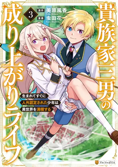 Portada del manga Kizokuka Sannan no Nariagari Life en español
