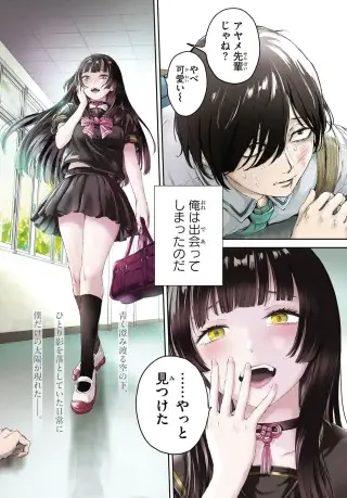 Otaku-kun ni Dake Yasashisugiru Ayame-san