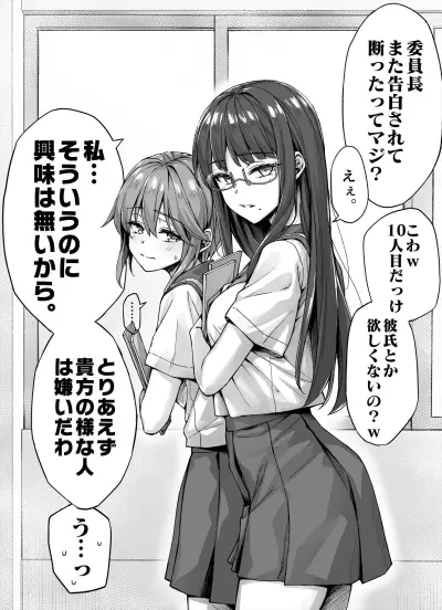 Portada del manga I Saw the Cool Beauty Famous for Being an Iron Wall Secretly Going Out with Someone en español