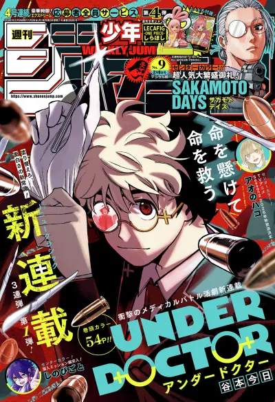 Portada del manga UNDER DOCTOR en español