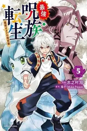 Portada del manga Saikyou Juzoku Tensei: Cheat Majutsushi no Slow Life en español