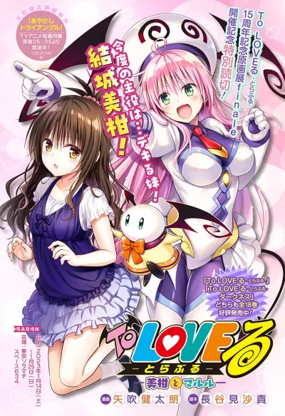 Portada del manga To Love Ru: Mikan & Maruru en español