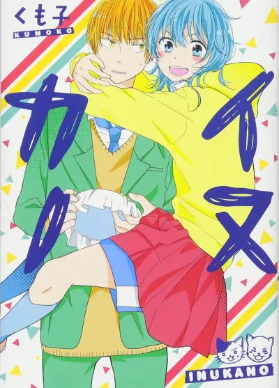 Portada del manga Inukano en español