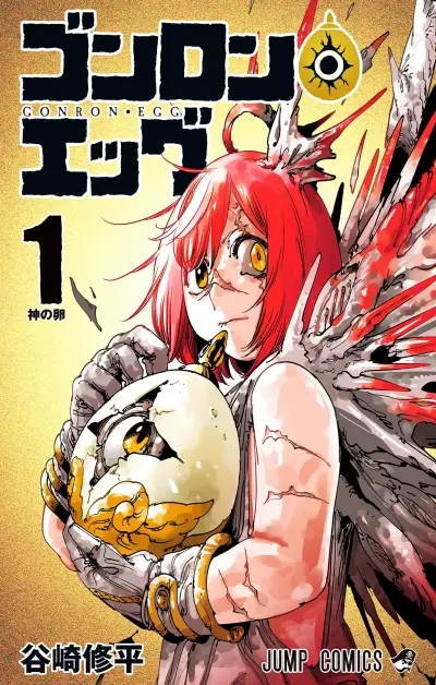 Portada del manga Gonron Egg en español