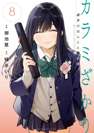 Karami Zakari: Boku No Honto To Kimi No Uso