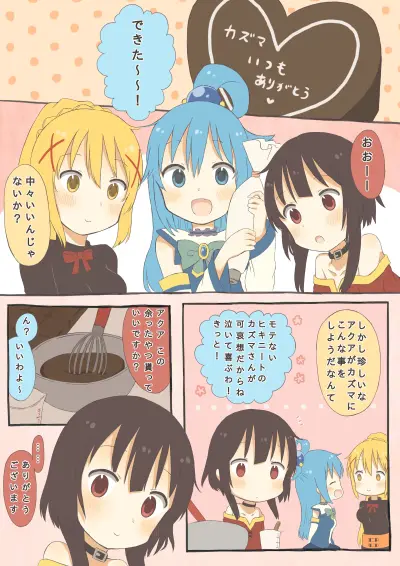 Portada del manga Kono Subarashii Sekai ni Shukufuku wo! - Yuno's KazuMegu Valentine's (2018) en español