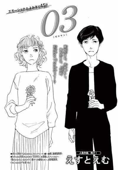 Portada del manga 03 en español
