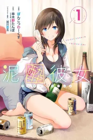 Portada del manga Deisui Kanojo en español