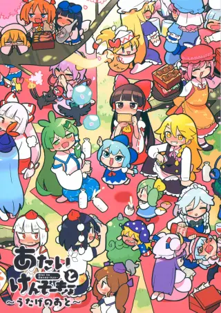Yo y Gensokyo - Después del Banquete