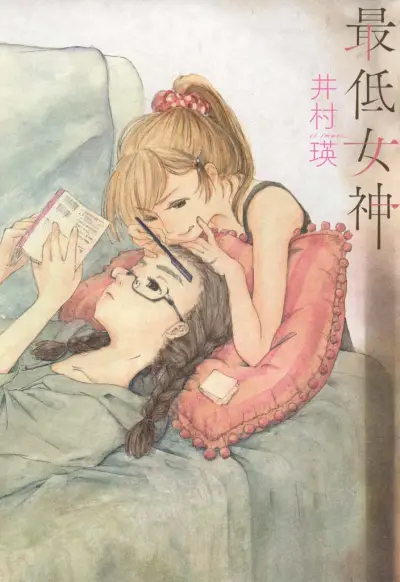 Portada del manga Saitei Megami en español
