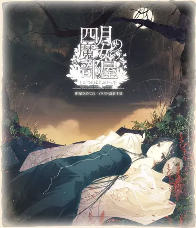 Portada del manga Shigatsu no Majo no Heya en español
