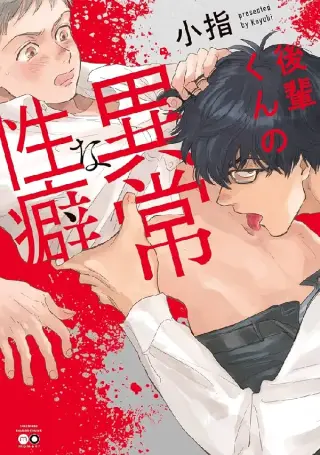 Kouhai-kun no Ijou na Seiheki