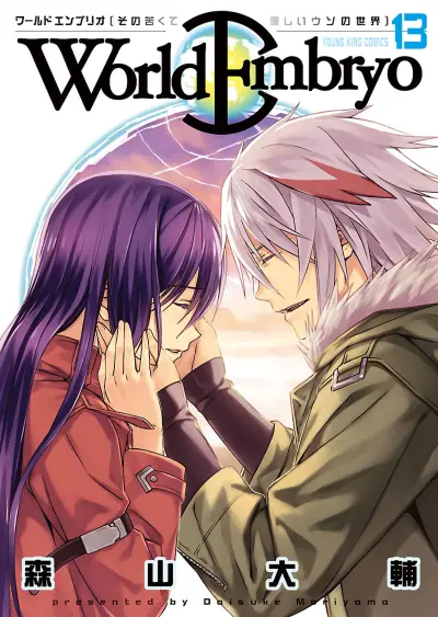 Portada del manga World Embryo en español