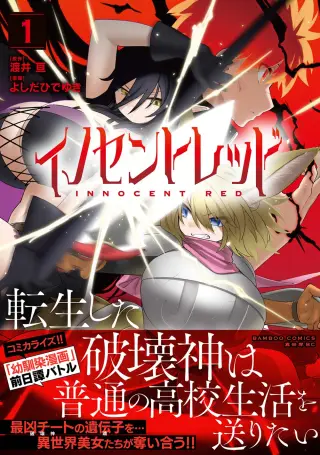 Innocent Red: Tensei shita Hakaishin wa Futsu no Koko Seikatsu o Okuritai(2025)