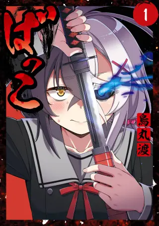 Bakko la heredera del rey demonio