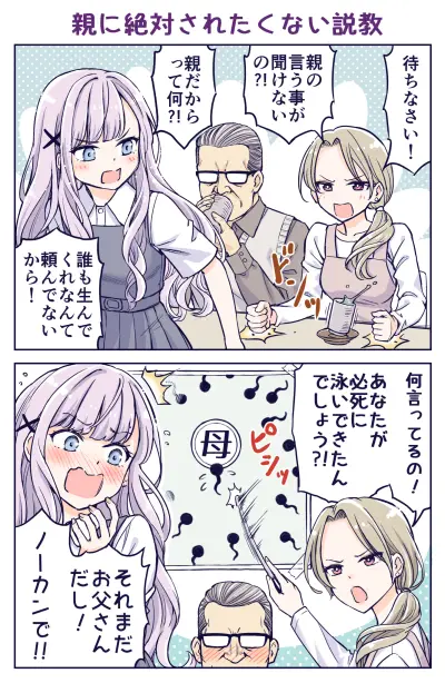Portada del manga The Lecture You Would Never Want Your Parents to Give You en español
