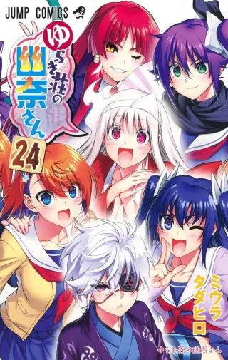 Yuragi-sou no Yuuna-san