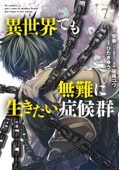 Portada del manga Isekai demo Bunan ni Ikitai Shoukougun en español
