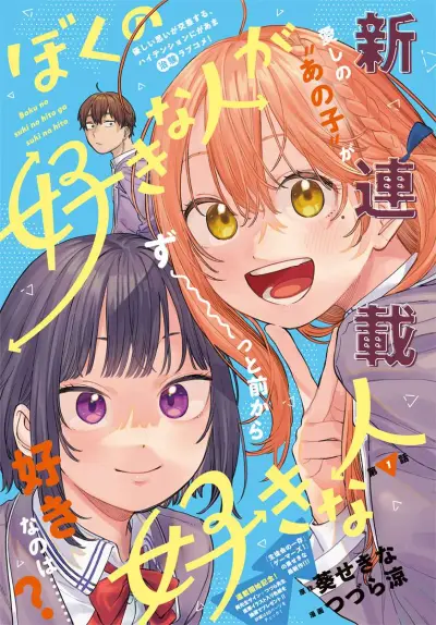 Portada del manga El crush de mi crush en español